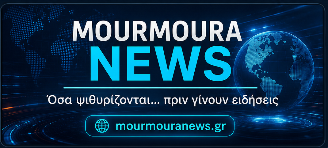 Mourmoura News — Όσα ψιθυρίζονται πριν γίνουν ειδήσεις